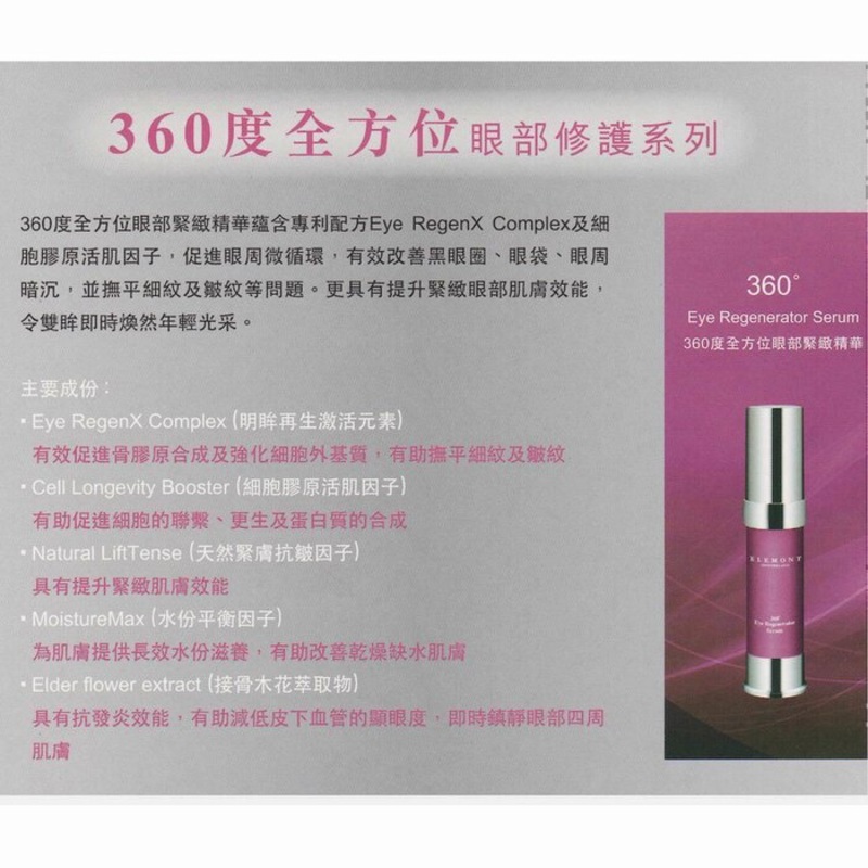 360 Eye Regenerator Serum (Dark Circles, Edema Of The Eyes, Anti-Wrinkle Aging, Lifting, Firming) (e20ml) E901 Size: Fixed Size Weight: 0.09KG